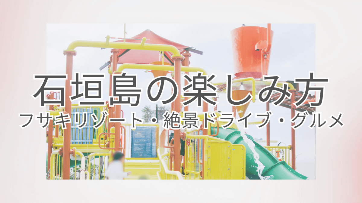 フサキビーチリゾート